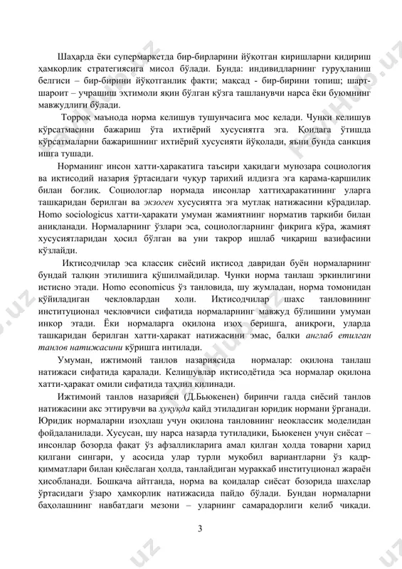 таркиб беш унсурдан иборат: · индивидларнинг гуруҳланиш белгилари; · муқаррарлик омили (керак ёки керак эмас); · мақсад; · норма ҳаракатда бўлган шарт-шароитлар;  санкциялар. ажратилган ушбу 5 та унсур нормалар турлари, яъни ҳамкорлик стратегиясини, хусусан, норманинг ўзини (тор маънода) ва қоидаларни чеклаш имконини беради. норма турлари қуйидагилардан иборат: ҳамкорлик стратегияси = белги + мақсад + шарт-шароит; норма = белги + муқаррарлик омили + мақсад + шарт-шароит; қоида = белги +муқаррарлик омили + мақсад + шарт-шароит + санкция. шаҳарда ёки супермаркетда бир-бирларини йўқотган киришларни қидириш ҳамкорлик стратегиясига мисол бўлади. бунда: индивидларнинг гуруҳланиш белгиси – бир-бирини йўқотганлик факти; мақсад - бир-бирини топиш; шарт-шароит – учрашиш эҳтимоли яқин бўлган кўзга ташланувчи нарса ёки буюмнинг мавжудлиги бўлади. торроқ маънода норма келишув тушунчасига мос келади. чунки келишув кўрсатмасини бажариш ўта ихтиёрий хусусиятга эга. қоидага ўтишда кўрсатмаларни бажаришнинг ихтиёрий хусусияти йўқолади, яъни бунда санкция ишга тушади. норманинг инсон хатти-ҳаракатига таъсири ҳақидаги мунозара социология ва иқтисодий назария …