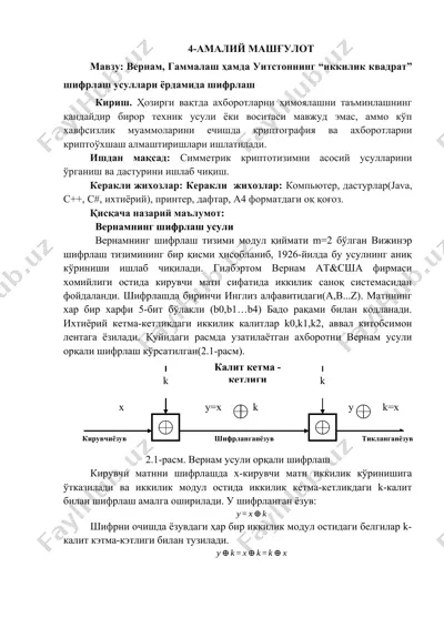 shifrlovka — DOCX