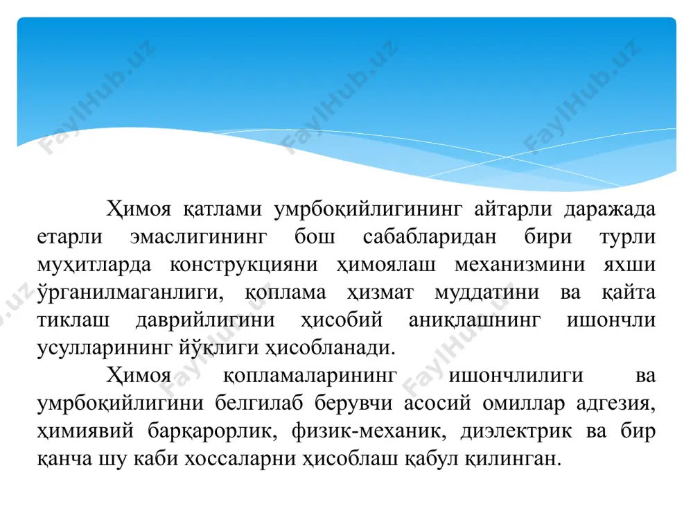 обланади. панелларнинг ташқи пардозида дарзлар вужудга келиши юза қатламланиши, баъзан эса девор жисмини бузилиш жараёнидан дарак беради. ҳосил бўлган дарзлар конструкция ичига уни бузиш мумкин бўлган намлик, кислород, туз чанглари, тажавузкор газларни ўтказиб юборади. айниқса катта панелларда ҳароратнинг ўзгаришидан келиб чиқадиган дарзлар хавфли ҳисобланади. бетондан қилинган панелларини фактура қатламидаги дарзларни ҳосил бўлиши ва ривожланишини узоқ вақт аслий тадқиқ этиш унинг бош сабабини аниқлаш имконини беради: - девор қалинлиги ва панел юзасидаги участкалар бўйича турли бетон қатламлари киришиш деформациясининг нотекислиги; - ҳар бир панелни ва умуман бинонинг температура деформацияси; - ташиш ва монтаж қилишнинг нотўғри амалга оширилиши ва бошқа омиллар. заифроқ ашёларда дарзлар каттароқ ўлчамга эга бўлади. масалан, кварцли тўлдирувчидан иборат фактура қатлами карбонатли майда доналигига қараганда тезроқ бузилади. қопламанинг ҳимояланиш механизмига ва констуркциянинг юза қатламидан келиб чиқиб, уларнинг хизмат муддатиларнинг асосий ҳимоя сабаблари бўлган: - адгезия ва ўтказмасликни яхшиланганида; - ҳимоя қопламаси остида намлик йиғилишини нотекис тақсимланувчи ўтказувчанликни чегараланганда ошиши …