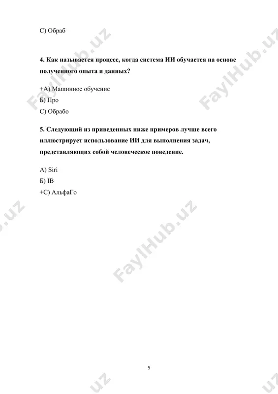 "риск искусственного интеллекта" - Page 5