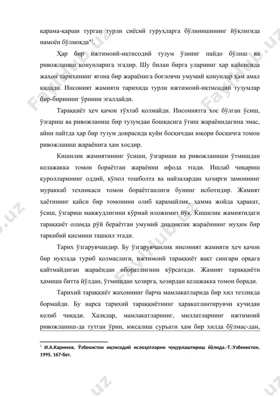 аънодаги тушунча бўлиб, бу тизимнинг бир бутун қисмини ва унинг айрим бўғинларини тавсифлайди. ижтимоий ҳаётда илмий-техник тараққиёт билан бирга ижтимоий тараққиёт, маънавий тараққиёт, аҳлоқий тараққиёт ва бошқалар ҳам мавжуд бўлади. уларнинг ҳаммаси бир-бири билан узвий боғлиқ бўлиб, жами-ят ҳаёти у ёки бу томонларининг ўзига хос хусусиятларини очиб беришга ёрдам беради. жамият тараққиёти тарихий жараён бўлиб, бу кишилар амалий фаолиятлари орқали ва шу туфайли амалга ошади. шу маънода жамият тараққиётининг манбаъини инсоннинг меҳнати, жамият аъзоларининг фаолияти ташкил этади, дейиш ўринлидир. жамият тараққиёти объектив ва субъектив омиллар таъсирида кечади. жамиятнинг, ундаги тарихий жараённинг субъекти деганда халқ оммаси, шахслар ва тарихий шахслар назарда тутилади. тарихан жамият тараққиётининг икки йўли маълум: инқилобий ва тадрижий. ўзбекистон ўз мустақил тараққиётининг тадрижий йўлини, босқичма-босқич ўзгаришлар йўлини танлаб олган. буни жамият тараққиётининг республикамизга хос модели, деб аташ лозим бўлади. ўзбекистонда демократик хуқуқий давлат, фуқоролик жамияти шаклланиши унда рўй берган ва амалга оширилаётган барча демократик жараёнларнинг бош мақсади ҳисобланади. …