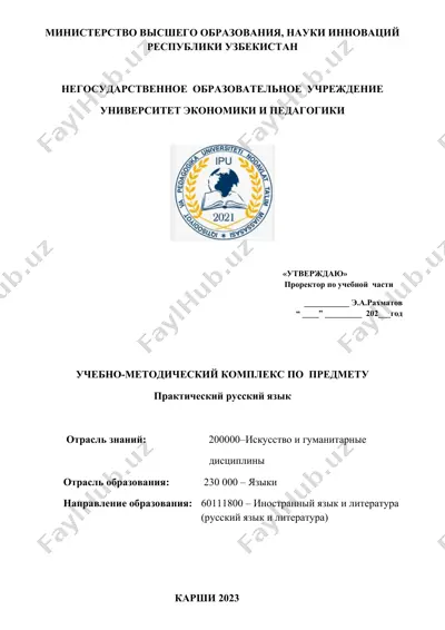 учебно-методический комплекс по предмету "практический русский язык" — DOCX