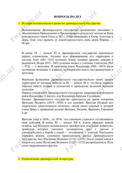 древнерусское государство — DOCX