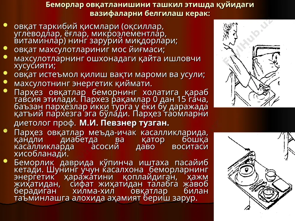 рог, пишлоқ ва мевалар тавсия этилади. диета №3 буюриладиган маҳали: йўғон ичакни гипомотор дискинезияси сурункали қабзият максад: йўғон ичакни мотор функциясини ошириш. таркиби: оқсил – 90-100г (1/2 хайвон оқсили). ёғ –90г (1/3- ўсимлик ёғи). углевод - 350-400г умумий калорияси –2600-2800ккал туз миқдори кунига –15г суюқлик – 1,5л тавсия этилади: эрталаб оч қоринга 1стакан совуқ сув ёки шарбат ичиш. чекланади: кўптирилган нон, булочкалар, дудланган махсулот, консервалар, сут, дуккакли ўсимликлар, гуруч, шолғом, редиска, хом пиёз, чеснок, шоколод, қалампир, кофе, какао, аччиқ чой. диета № 4 буюриладиган маҳали: гастроэнтероколит ўткир энтероколит сурункали энтероколит дизентерия, ўткир даври максад: ичакдаги яллиғланиш процессини камайтириш. ичакни механик ва кимёвий таъсирдан авайлаш. ичакни перисталтикасини кучайишини олдини олиш. ичакдаги бижғиш ва ачиш процессларини камайтириш. таркиби: оқсил – 100г (1/2 хайвон оксили). ёг –70г углевод 250г (40г шакар) туз миқдори кунига –8г суюқлик – 1,5-2 л овқатланиш –5-6 марта. буюрилади: ёғсиз гўшдан ёки балиқдан тайёрланган шўрвалар, гўшт қиймалари, чала пишган …