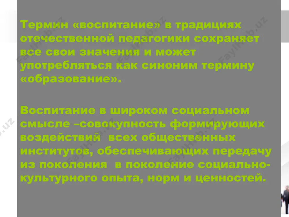 ия, в которых выражены основные требования к содержанию, методам, организации воспитательного процесса. они отражают специфику процесса воспитания, и в отличие от общих принципов педагогического процесса, рассмотренных нами выше, это общие положения, которыми руководствуются педагоги при решении воспитательных задач в истории школы и педагогики к настоящему времени сложились классические, традиционные принципы, которые признаются более или менее всеми, подтверждены опытом и исследованиями, отражают наиболее существенные закономерности процесса воспитания принципы, будучи системой ведущих идей, требований к процессу воспитания, могут быть результатом педагогической воли, выбора тех, а не иных принципов. анализ и отбор принципов обучения и воспитания переосмысление их содержания – живой научно – педагогический и практический процесс, выражение той или иной концепции воспитания. таким образом принципы могут сначала определяться той или иной педагогической концепцией, а потому в ходе практики и экспериментов выявляется их истинность, адекватность реальной ситуации в образовании. в отечественной школе и педагогике сегодня происходит переход к новой концепции воспитания: гуманистическому, личностно …