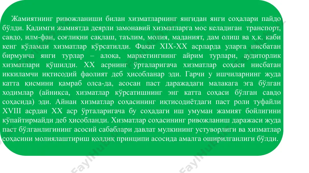 инг аниқ ажратилиши учинчидан истеъмол характеристикалари ва сифат даражаси бўйича бозор маҳсулотининг ролида хизматни фарқлашнинг юқори даражаси. тўртинчидан моддий товарлар бозорига нисбатан, хизматлар бозори янада аниқ ҳудудий сегментация ва маҳаллийлаштирилиш хусусиятга эга. ҳақиқатан ҳам, хизмат кўрсатиш турларининг тузилиши, хизмат кўрсатиш шакли асосан "географик" омил (иқлим шароитлари, маълум бир ҳудудда мавжуд анъаналар, йирик марказлардан узоқлиги) билан белгиланади бешинчидан ишлаб чиқариш давомийлиги даври қисқалиги туфайли, капитал айланмасининг юқори даражасига етишиши. хизмат фаолиятининг бу хусусияти хизмат соҳасидаги бизнеснинг асосий афзалликларидан бири сифатида инқироз ҳолатларида айниқса намоён бўлади. олтинчидан хизматлар бозорига киришнинг нархсиз тўсиқлари муҳим роль ўйнайди. бу хусусият, асосан, ишлаб чиқарувчини танлашда хизматларнинг асосий истеъмолчилари, қоида тариқасида, нафақат (ва кўпинча эмас) нарх даражасига, балки нарх – наво омиллари-хизмат кўрсатишнинг ўзига хослиги, хизмат кўрсатиш сифати, замонавий ва хавфсиз технологияларнинг мавжудлиги (ёки аксинча, ноёб, деярли йўқолган "қўлда" технологияга содиқлик: масалан, китобларни қўлда улаш, матоларни қўлда бўяш ва ҳ. к.); офис интерьери, хушмуомалалик, иш жадвалининг қулайлиги …