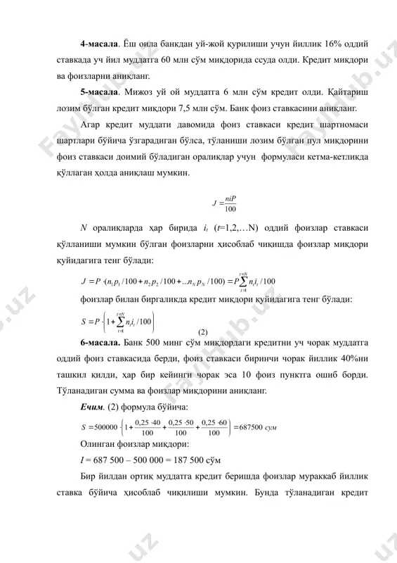 миқдори формуласидан фойдаланган ҳолда аниқланиши мумкин. 7-масала. банк йиллик 80% мураккаб фоизлар ставкасида беш йил муддатга 5 млн сўм миқдорида узоқ муддатли кредит берди. кредит белгиланган муддат якунида фоизлар билан биргаликда бир марталик тўлов билан тўланиши лозим. тўланадиган кредит миқдори ва фоизларни аниқланг. ечим. формуласи бўйича олинган фоизлар миқдори қуйидагига тенг бўлади: i = 94 478 400 – 5 000 000 = 89 478 400 сўм кредит учун фоизларни ҳисоблаб чиқишда инфляцияни ҳисобга олиш зарур. инфляция шароитларида кредит беришда фоиз ставкасини қуйидаги тарзда аниқлаш мумкин. агар i оддий фоиз ставкаси билан белгиланадиган кредит операцияси реал даромадлилиги берилган бўлса, р кредит миқдори учун инфляцияни ҳисобга олган ҳолда тўланадиган пул миқдори қуйидагига тенг бўларди: инфляция шароитларида бундай сумма эквиваленти қуйидагича бўлади: бошқа томондан, sτ кўрсаткични қуйидаги кўринишда ёзиш мумкин: бу ерда iτ– кредит муддати учун инфляцияни ҳисобга оладиган оддий фоиз ставкаси. иккита охирги ифодани тенглаштириб, қуйидагига эга бўламиз: бундан кредит муддатида τ …