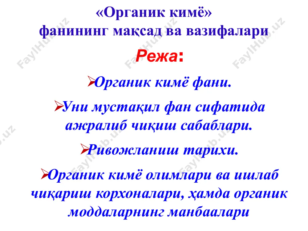 емис врачи вёллер дициандан оксалат (шавел) кислотасини лаборатория шароитида синтез қилди. 1828 йил немис врачи вёллер мочевинани аммоний цианатдан лаборатория шароитида синтез қилди. органик моддаларнинг дастлабки синтези рус олими н.н. зинин 1842 йилда авваллари ўсимликлардан олинадиган анилинни синтез йўли билан олди. 1845 йилда немис олими кольбе сирка кислотани синтез йўли билан олди. 1854 йилда француз олими бертло ёғларни синтез йўли билан олди. 1861 йилда рус олими а.м. бутлеров биринчи маротаба қанд моддаларни синтез усули билан олди. 1866 йилда ақш химиги вудворд в – витаминларни синтез қилди. хix асрнинг 60-йилларида кекуле ва кольбе органик моддаларда углерод атомининг iv валентли эканлигини исботлашди. кекуле ва купер органик моддаларда углерод – углерод боғи борлигини исботлашди. шотландиялик кимёгар купер моддаларнинг кимёвий структурасини чизиқчалар билан тасвирлаш системасини фанга киритди. витализмнинг ҳалокати хiх асрнинг биринчи ярмида органик кимёнинг асосий усули – органик синтез усулини муваффақиятли ривожланишига сабаб бўлди. органик кимёга асос солган буюк олимлар я.берцелус 1779-1848 а.м.бутлеров …