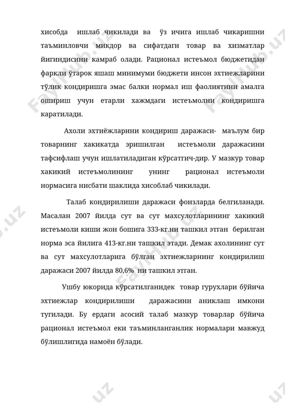 ноят ва арокхўрлик. ортикча истеъмол кўпинча истекболли моддий бойликлар ва хизматлар билан боғлик бўлсада айрим холларда рухий эхтиёжни кондирувчи товар ва хизматларга йўналтирилишини хам кўриш мумкин, яъни индивидни ажратиб турувчи хайкаллар, киммат расмлар, таетр томошалариниг ортикча истеъмоли сифатида хам намоён бўлди. шу билан бир каторда ортикча истеъмол шахс ривожланишининг ахамиятли элементи бўлиб ҳисобланади. мисол сифатида маориф, согликни саклаш, мактабгача таълим каби истикболли ҳизматлар истеъмоли хеч кандай бошка товарлар билан алмаштирилиши мумкин эмасдир. ортикча истеъмол сабаби одам психологиясига боглик деб ҳисобланади. натижада «истеъмолчилар психологияси»ва «истеъмол психологияси» тушунчалари ўртасида йирик фарклар вужудга келди. аммо бу холат нафакат инсон психологиясида балки чукур ижтимоий аникрок ижтимоий-иктисодий илдизларга эга.мамлакатда ишлаб чикарилган махсулотлари сифати тўгридан тўгри бўлмасада импорт товарлар ортидан кувишнинг сабабларидан бири бўлиб хисобланади. 3.эҳтиёжлари шакллантириши ва истеъмолни рационаллаштириш. юкорида истеъмолни рационаллаштириш йўллари ва товарайланиши, ишлаб чикариш сохасида иктисодий-ташкилий фаолияти билан боглик бўлган моментларга тўхталиб ўтган эдик. аммо истеъмолни рационаллаштириш муаммосини ечишда истеъмол сохасида ва …