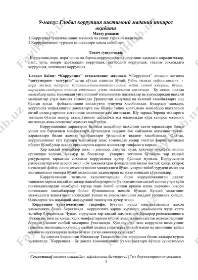 global korruptsiya va ijtimoiy madaniy inqiroz oqibati — DOCX