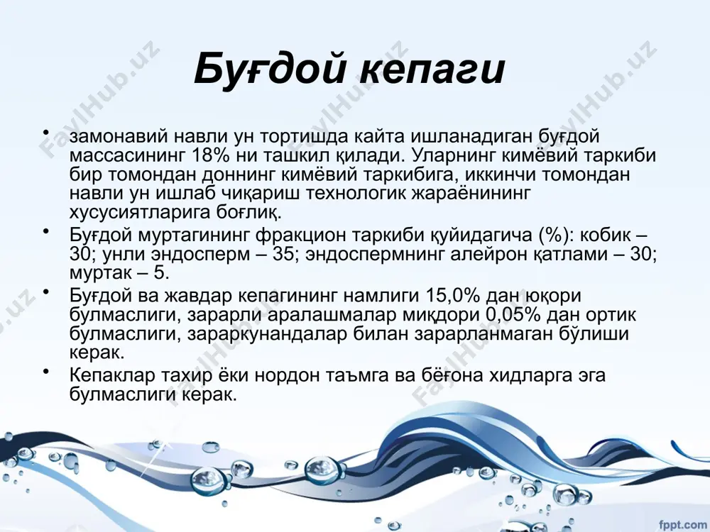 озик-овкат саноатининг ёғли чикиндилари - Page 4