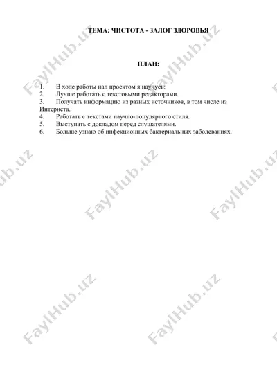 infektsionnie bakterialnie zabolevaniya — DOCX