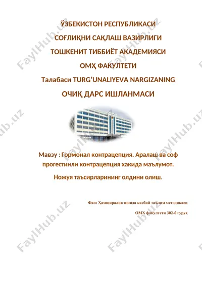гормонал контрацепция. аралаш ва соф прогестинли контрацепция бўйича очиқ дарс ишланмаси — DOCX