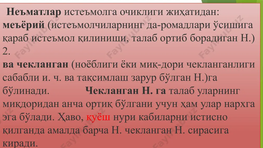 юкоридагилардан ташкари давлат монополизмга, инфляцияга, ишсизликка карши сиёсат олиб бормокда, баркарор икгисодий усишни таъминлашга эътибор бермокда, иктисодиётдаги таркибий узгаришларни мувофиклаштириш, илмий-техник тадкиқотларни куллаб-кувватламокда. давлат иктисодиётда асосан иккита масалани ечишга харакат цилиб келмокда: 1. бозорни нормал ишлашини таъминлаш ва 2. долзарб булган ижтимоий-иктисодий муаммоларни ечиш. шуни хам айтиш керакки, давлатнинг бозор механизмига асосланган иктисодиётга аралашуви узининг чегарасига эга булиши керак биринчи навбатда, давлатнинг бозор механизмига аралашуви бозор механизмини бузилишига олиб келмаслиги керак. 1. давлатнинг икгисодиётга аралашуви бозор механизмларини маъмурий бошкарув билан алмаштирмаслиги лозим. 2. давлатнинг ик,тисодиётга аралашуви купрок бозор механизмини кучайтиришга ёки камайтиришга олиб келиши максадга мувофик. соф ижтимоий неьмат — бу барча фук,аролар томонидан, жамоа томонидан истеъмол кдлинадиган неъмат булиб, ушбу истеъмол алохуида инсоннинг ушбу неъмат учун пул тулаши ёки туламаслигига боглик, эмас. соф ижтимоий махсулот икки хил хусусиятга эга: истеъмол к,илишда танланмаслик ва истеъмолдан ажратилмаслик. шундай хусусиятга эга булган ижтимоий неъматга армия ва милиция хизмати киради. истеъмолда танланмаслиги хусусияти …