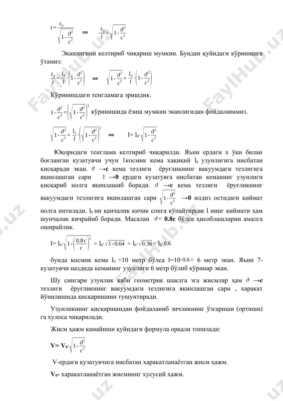 ги , бўлгани учун. бу ҳам мусбат бўлиши керак. у ҳолда эканлиги келиб чиқади. яъни тезлик билан харакатланаётган жисм с ёруғликнинг вакуумдаги тезлигидан катта тезликка эришиши мумкин эмас қатий хулоса чиқаради. мнн нинг узунликлар қисқариши мавзусида. узунликларнинг нисбий ўзгариши формуласига эътибор берадиган бўлсак , космик кемадаги кузатувчи учун кеманинг узунлигида хеч қандай ўзгариш йўқ , фақат ердаги х ўқи билан боғланган кузатувчилар учун l l0 бўлади деб тушуниш мумкин. шу билан бирга формула классик қонунларни инкор қилмайди. чунки кичик тезликларда l l0 узунликлар орасидаги фарқ деярли нолга яқин сон бўлиб сезилмайди деб тушунтирилади. узунлик қисқариши ҳақида тушунтириб, жисмнинг масса марказидан бир хил, хар икки томондан калталашиб қисқаради деб тушунтирилади. 2-расм узунликнинг қисқариши шундай бўлади деб тушунтирилади. шу сингари шар, куб, учбурчак ва бошқа жисмларнинг ҳам шакли ўзгариши, ҳам харакат йўналишида масса маркази томон сиқилиши тушунтирилади. мана бу юқорида ўтган гаплар мнн нинг узунликлар нисбийлигини ҳаёлий тажриба орқали тушунтириб, унинг l= …