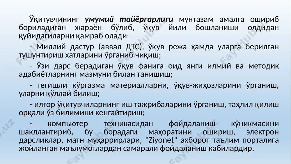 ари директорлари, уларнинг ўринбосарлари томонидан 4 соат, фан методбирлашма раҳбари томонидан 2 соат, ўқитувчилар томонидан 1 соат ўқитувчилар дарслари кузатилиши ва таҳлил қилиниши белгиланган. дарс кузатиш ва таҳлил қилиш орқали ўқувчиларнинг умумий тайёргарлиги, билим олишдаги фаолликлари, фанга бўлган қизиқишлари, ўқув материаллари ва жиҳозлар билан мустақил ишлай билишлари, ўқитувчига бўлган муносабатлари аниқланиб, таҳлилга тортилади. бунда асосий мезонлар сифатида ўқитувчи томонидан дарс мақсадининг тўғри қўйилганлиги, ўқув дастури асосида дарс жараёнини тўғри режалаштириши, материалларини билиш даражаси, янги мавзуни тушунтириш жараёнида асосий ғояни ажратиб олиши, илмийлик, кўргазмалилик тамойилларига риоя қилиши, дарсда ҳамкорликка эриша олиши, билим ва кўникмаларни ўзлаштиришни назорат этиши, дарс мобайнида вақтдан унумли фойдаланиши ва педагогик муомала маданиятини эгаллаганлик даражаси каби жиҳатлар инобатга олинади. унутмангки, сифатли дарс - бу, ўқувчилар томонидан самарали ўзлаштирилган дарс. дарс бошлангандан кейин ҳеч кимнинг ушбу жараёнга ҳалақит беришига йўл қўйилмайди. дарснинг таҳлили қуйидаги турларга бўлинади: илмий таҳлил. психологик таҳлил. методик таҳлил. дидактик таҳлил. умумпедагогик таҳлил ва бошқа таҳлиллар …