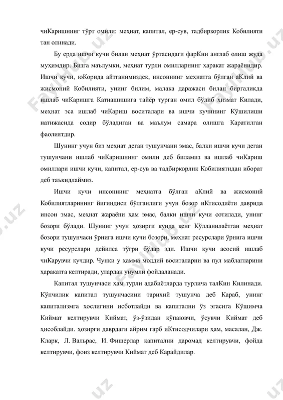 апитал ўзидан ўзи кўпаювчи киймат» деб ёзади. лекин америка ва европа мамлакатларидан кириб келган «экономикс» дарсликлари ва бошка айрим адабиётларда капитални ҳамма ишлаб чикариш ва хизмат кўрсатиш соҳаларида кўлланиладиган моддий воситалардан, яъни ҳамма турдаги машиналар, асбоб-ускуналар, иншоотлар, завод-фабрикалар, омборлар, транспорт воситалари ва бошка шу кабилардан иборат деб кўрсатади, унга пул ва товарни киритмайди. бундан кўриниб турибдики, айрим иктисодчилар капиталистик иктисодий тузумнинг социал моҳиятини очиш учун масалага бир томонлама караб, ишлаб чикариш омилларининг кийматига эътиборни кучайтирган. јарбдаги касбдошларимизнинг айримлари ҳам капитални бир томонлама, яъни унинг киймат тарафини эътиборга олган бўлса, бошкалари эса иктисодий тушунчаларнинг тарихийлигини эътибордан четда колдириб, унинг моддий объектини, нарса ва ҳодисаларнинг ашёвий томонини кўрсатадилар, шунинг учун улар капитални доимий, ўзгармас тушунча деб, ишлаб чикариш воситаларини капитал деб атайдилар. биз бу икки хил тушунчани бир танганинг икки томони, бир тушунчанинг, яъни капитал тушунчасининг икки томони: унинг бир томони моддий ва ашёвий кўриниши, иккинчи томони эса унинг киймат кўриниши эканлигини …
