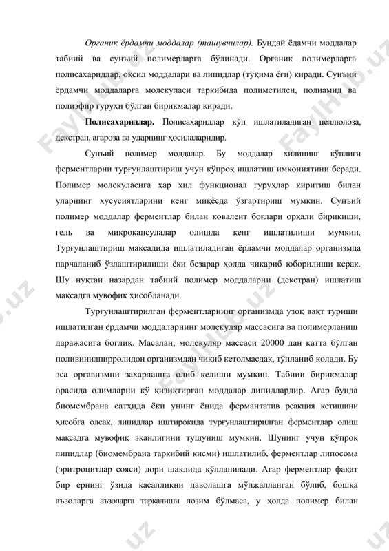 ди. бунда тана биосуюқлигидаги субстратга фермент таъсир кўрсатадиган бўлса, турғунлаштирилган фермент ёпиқ система ҳолида ишлатилади. бу ҳолда метаболизм натижасида ҳосил бўлган заҳарли моддалардан тозаланиб келаётган биосуюқлик ёпиқ системани ювиб ўтаверади. бирипчи марта 1965 йилда бангэм томонидан липосома таърифлаб берилган эди. липосомаларнинг уч хил тури: мультиламеляр, монолямеляр ва макровезикуляри мавжуд. мултиламеляр липосомалар пиёз тузилишига ўхшаш бўлиб, бир нечта концентрик липид қаватларидан иборат. бу қаватларни бир-биридан сув қатлами ажратиб туради. липид қатламлари орасидаги масофа 7,5 нанометрга тенг, бундай липосомалар катталиги 1—2 дан 50 микрометргача бўлади. ультратовуш ёрдамида мултиламеляр липосомалар оддий ёки моноламеляр липосомаларга бўлинади. улар​нинг катталиги 20—50 пм гача бўлади. макровезикуляр липосомалар. булар кичик микролипосомаларнинг бирикишидан (слияние) ҳосил булади. бу жараён кальций иони ҳамда манфий зарядланган фосфолипид ион гуруҳлари таъсирида бўлади. бундай липосо​малар битта қўшалоқ қаватдаи ташкил топган бўлиб, диаметри 68—100 микрометргача бўлади. липосомаларнинг шакли ва катта-кичиклиги тайёрлаш жараёнига, муҳитга, анорганик тузлар иштирокига ва олинган липид табиатига боғлиқ бўлади. липосома шаклидагц дорилар …