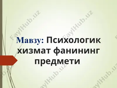 психологик хизмат фанининг предмети — PPT