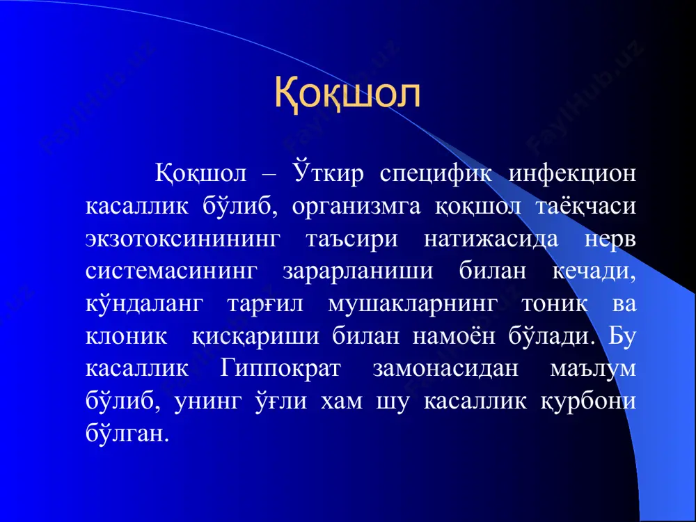 н қоқшол (стертый столбняк) оғирлик даражасига кўра 1. енгил тури 2. ўрта оғирликдаги тури 3. ўта оғир тури қоқшолнинг клиник манзараси продромал даврда бош оғриши, умумий холсизлик, кўп терлаш, ноаник оғриқлар ва жарохат атрофидаги мушакларнинг енгилгина тортишишлари, чайнов мушакларининг тезда чарчаб қолиши кузатилади. касалликнинг асосий симптоми скелет мушакларининг тоник ва клоник қисқаришлари ҳисобланади. тоник қисқаришлар узоқ вақт қисқаришлар билан намоён бўлса, клоник қисқаришлар эса мушаклар қисқариш ва бўшашишларининг алмашиниб туриши билан намоён бўлади. касаллик бирданига бошланади. чайнов ва юз мушакларининг тиришиши билан бошланиб, энса мушакларида ригидлик пайдо булади. жағ мушакларининг тоник қисқариши - тризм туфайли бемор оғзини оча олмайди. мимика мушакларининг спастик қисқариши натижасида ўзига хос сўлғин кулгу – сардоник кулгу пайдо бўлади. пешона ва лунжларида чуқур ажинлар – facies tetanica пайдо бўлади. сардоник кулгудаги беморнинг кўриниши: пешона, бурун қирраси ва оғиз бурчаги мушаклари таранглашган, юзи сўлғин азобланган кўринишда. бўйиннинг тўш-ўмров-сўрғич ва тери ости мушаклари ҳам таранглашган. бу қоқшолнинг оғир …