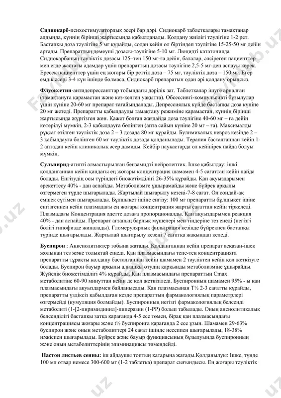 еткенше біртіндеп артады, әдетте 300 мг дейін. кейбір жағдайларда дозаны күніне 1200 мг-ға дейін арттыру керек. тәуліктік демеуші доза шамамен 100-200мг құрайды. әдетте, препараттың тәуліктік дозасын екі – үш қабылдауға бөледі, бұл ретте күндізгі уақытта аз дозаны, ал кешке-басым бөлігін қолдану ұсынылады, бұл препараттың айқын седативті әсеріне байланысты. невроздар, депрессиялық күйлер және психосоматикалық бұзылулар кезінде қолданылады. өздігінен немесе антидепрессанттармен терапияға қосымша ретінде препарат депрессия үшін, әсіресе мазасыздықпен біріктірілген жағдайларда қолданылады. депрессиялық бұзылулармен және мазасыздықпен бірге жүретін психосоматикалық бұзылулар үшін, сондай-ақ неврозбен бірге тәуліктік доза 90 мг-ға дейін тағайындалуы мүмкін. препаратқа дәрілік тәуелділіктің жоқтығын немесе оған тәуелділіктің дамуын ескере отырып, сіз ұзақ уақыт бойы хлорпротиксенді ерекше қауіп-қатерсіз қабылдауға болады. налоксон шығу тегі опоидты наркотикалық анальгетик. налоксон қолданылуы: ересектерге 400 мкг препарат, балаларға – 1 кг салмаққа 10 мкг енгізіледі. егер алғашқы дозаны енгізгеннен кейін жақсару болмаса, 2 минуттан кейін бірдей мөлшерде дәрі қабылдауға болады. анестезиологтар көктамыр ішіне 100-200 мкг (ересектер үшін) …