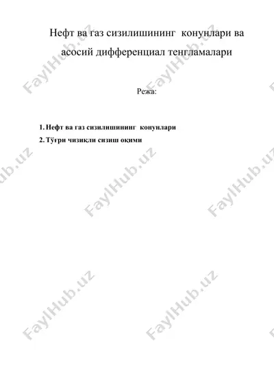 нефт ва газ сизилишининг конунлари ва асосий дифференциал тенгламалари — DOC