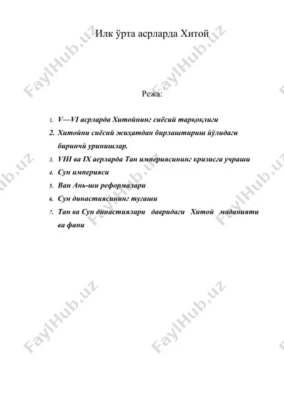 илк ўрта асрларда хитой — DOC
