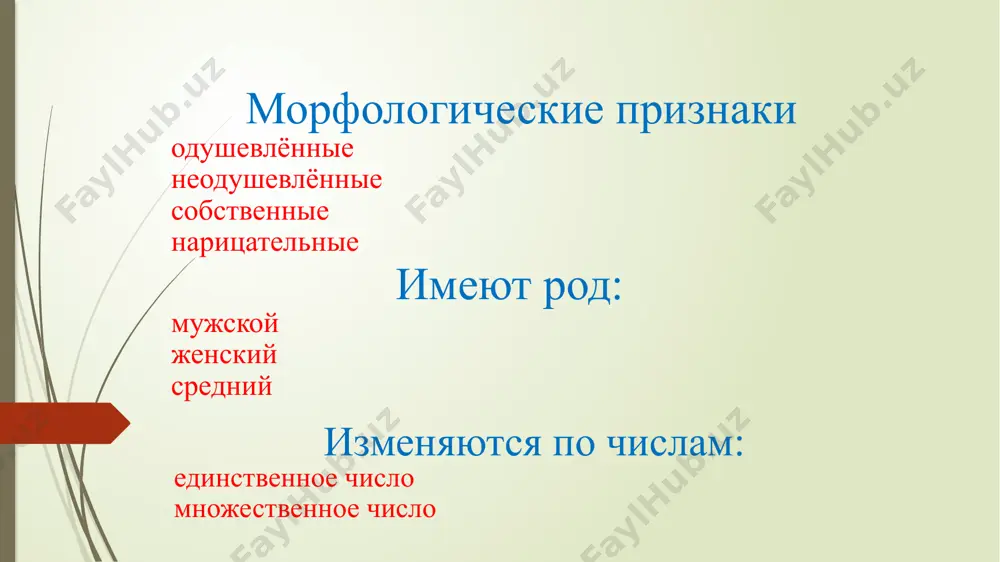 презентация по теме "имя существительное" - Page 5