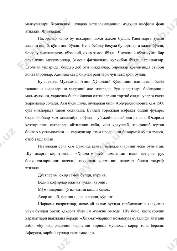 ида, бойдур деб оти чиққанлар, бировлар ҳовлисинда ётибон хонавайронлар, ҳамиша хавф бирлан ранглари чун заъфарон бўлди. бу шеърда муҳаммад амин ҳўқондий қўқоннинг олини-ши, беаёв таланиши воқеаларини ҳаққоний акс эттиради. рус солдатлари бойларнинг мол-мулкини, харислик билан йиққан олтинларини тортиб олади, уларга катта жарималар солади. аён бўлишича, шулардан бири абдураҳмонбойга ҳам 1500 сўм микдорида тавон солинади. бундай торождан нафақат оддий фуқаро, балки бойлар ҳам хонавайрон бўлган, уй-жойидан айрилган эди. юқорида келтирилган сатрларда айтилгани каби, жон ҳовучлаб, яшириниб юрган бойлар мустамлакачи — қароқчилар азми иродасини бажармай қўлга тушса, отиб ташланган. истилодан сўнг ҳам қўқонда кечган бедодликларнинг чеки бўлмаган. шу асарга киритилган, «ҳикмат» деб номланган икки шеърда рус босқинчиларининг аянчли, таҳқирли қилми-ши надомат билан таъриф этилади: дўстларим, охир замон бўлди, кўринг, бедин кофирлар оламға тўлди, кўринг. мўминларнинг ўғил-қизин қилди ҳалок, асир қилиб, фарзанд доғин содди, кўринг. шарқона қадриятлар, исломий ахлоқ руҳида тарбияланган халқимиз учун бундан ортиқ ҳақорат бўлиши мумкин эмасди. шу боис, қасоскорлик ҳаракатлари …