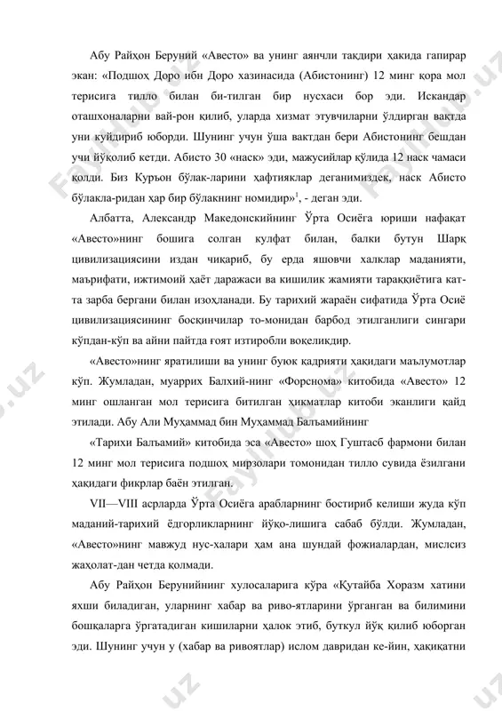 ривоятлар) ислом давридан ке-йин, ҳақиқатни билиб бўлмайдиган даражада яширин қолди... кейин қутайба ибн муслим ал-боҳилий хоразм-ликларнинг котибларини ҳалок этиб, билимдонларинй ўддириб, китоб ва дафтарларини куйдиргани сабабли улар саводсиз қолди. ўз эҳтиёжларида ёдлаш қувватига суяна-диган бўлдилар. узоқ замон шундай бўлгач, улар ихти-лофли нарсаларни унутиб, келишиб олганларини ёдда сақлаб қолдилар»1. ана шу тарзда ўрта осиё, жумладан, хоразм жаҳо-лат, бидъат ва хурофот ҳукмрон бўлган маконга айланти-рилди. мислсиз маданият, адабиёт, санъат, фалсафа ва тафаккур тараққиётига чек қўйилди. тобора шаклланиб бораётган ҳаёт, олам, жамият ва унинг моҳияти ҳақидаги тасаввурлар ўрнида фикрламай яшашга маҳкум этилган жамият юзага келди. бироқ, ҳар қандай зўравонлик, ху​рофот ўз кучини кўрсатмасин, хотира қуввати, қалб ҳофи-заси юксак бўлган ушбу макон одамлари хотирасида «авес-то»нинг инсонпарвар ғоялари сақланиб қолди. «авесто» таълимотининг зардуштийлик ғоялари дунё-нинг қатор мамлакатларида турли мутахассислар томони​дан тадқиқ этилди ва зардуштийлик динининг кишилик жамиятини такомиллаштириш, инсон-жамият-жараён яхлитлиги ва изчил тараққиёти, инсон ва табиат ўртасидаги юксак ахлоқий муносабатларни ўзида мужассам эт-ган ислоҳчилик жиҳатлари …