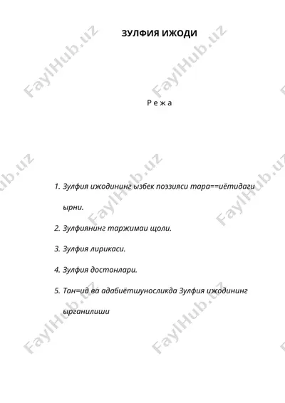 зулфия ижоди — DOC