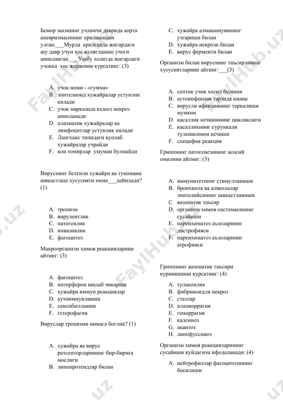 агоцитоз b. интерферон ишлаб чикариш c. хужайра иммун реакциялар d. аутоиммунланиш e. сенсибилланиш f. гетерофагия вируслар тропизми нимага боглик? (1) a. хужайра ва вирус ретсепторларининг бир-бирига мослиги b. липопротеидлар билан c. хужайра алмашинувининг узгариши билан d. хужайра некрози билан e. вирус ферменти билан организм билан вируснинг таъсирланиш хусусиятларини айтинг:___(3) a. септик учок хосил булиши b. аутоинфекция тарзида юкиш c. вирусли ифекциянинг таркалиши мумкин d. касаллик кечишининг цикликлиги e. касалликнинг сурункали тулкинсимон кечиши f. специфик реакция гриппнинг патогенезининг асосий омилини айтинг: (3) a. иммунитетнинг стимулланиши b. бронхиола ва алвеолалар эпителийсининг шикастланиши c. вазопатик таъсир d. организм химоя системасининг сусайиши e. паренхиматоз аъзоларнинг дистрофияси f. паренхиматоз аъзоларнинг атрофияси гриппнинг вазопатик таъсири куринишини курсатинг: (4) a. тулаконлик b. фибриноидли некроз c. стазлар d. плазморрагия e. геморрагия f. калсиноз g. акантоз h. липофуссиноз организм химоя реакцияларининг сусайиши куйдагича ифодаланади: (4) a. нейтрофиллар фагоцитозининг босилиши b. макрофаглар хемотаксисининг босилиш c. макрофаглар фагоцитозининг фоаллашиши d. аутоиммунланиш …