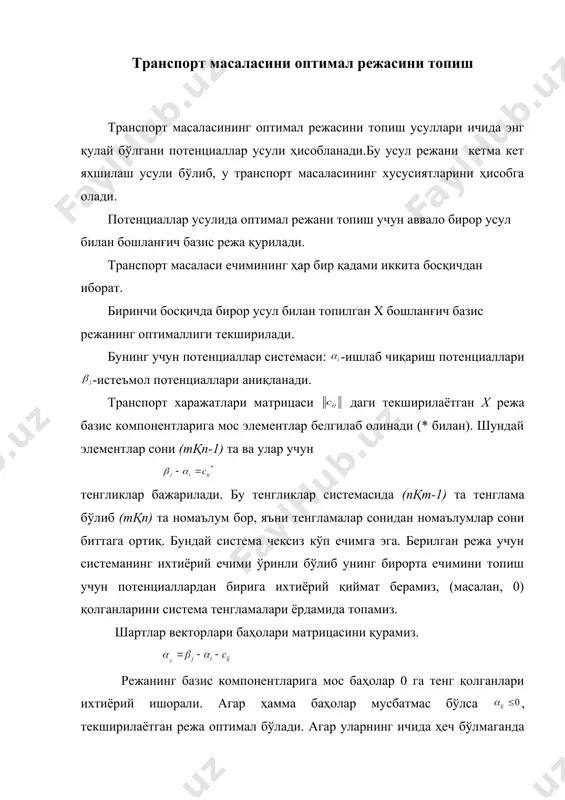ç ç è æ = * * * * * 6 4 5 4 7 3 1 9 8 6 2 5 ij с ÷ ÷ ÷ ø ö ç ç ç è æ - - - - = 2 0 3 0 0 0 0 6 0 2 0 1 ij a ( ) ÷ ÷ ÷ ø ö ç ç ç è æ = 0 30 0 40 0 20 60 0 40 0 20 0 1 x 30 ) 30 , 60 , 40 min( = = q ÷ ÷ ÷ ø ö ç ç ç è æ = 30 0 0 40 0 50 30 0 10 0 50 0 ) 2 ( x 700 30 2 760 ) (x z ) (x z 34 (1) (2) = × - = × + = q a 8 , 4 , 2 , 6 , 2 , …