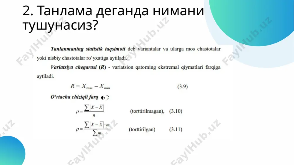 эконометрика - Page 3