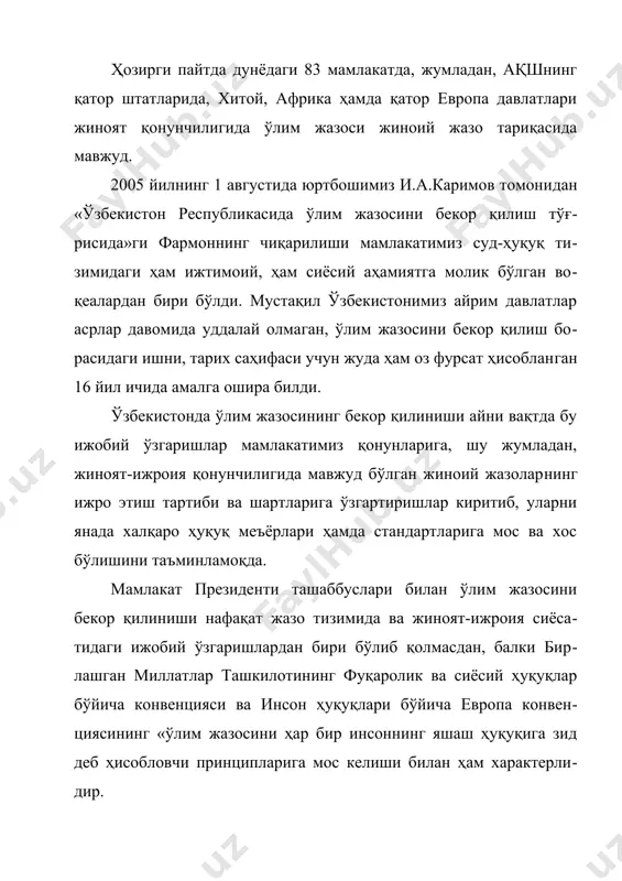 ​ган 16 йил ичида амалга ошира билди. ўзбекистонда ўлим жазосининг бекор қилиниши айни вақтда бу ижобий ўзгаришлар мамлакатимиз қонунларига, шу жумладан, жиноят-ижроия қонунчилигида мавжуд бўлган жиноий жазолар​нинг ижро этиш тартиби ва шартларига ўзгартиришлар киритиб, уларни янада халқаро ҳуқуқ меъёрлари ҳамда стандартларига мос ва хос бўлишини таъминламоқда. мамлакат президенти ташаббуслари билан ўлим жазосини бекор қилиниши нафақат жазо тизимида ва жиноят-ижроия сиёса​тидаги ижобий ўзгаришлардан бири бўлиб қолмасдан, балки бир​лашган миллатлар ташкилотининг фуқаролик ва сиёсий ҳуқуқлар бўйича конвенцияси ва инсон ҳуқуқлари бўйича европа конвен​циясининг «ўлим жазосини ҳар бир инсоннинг яшаш ҳуқуқига зид деб ҳисобловчи принципларига мос келиши билан ҳам характерли​дир. ўлим жазосининг қўлланилиши ёки қўлланилмаслиги муаммо​си инсон ҳуқуқларининг халқаро миқёсдаги ҳимояси билан узвий боғлиқдир. шу боисдан ўлим жазосини бекор қилиш тўғрисида бир неча халқаро ҳужжатлар қабул қилинган. бундай ҳужжатлар қато​рига «фуқаролик ва сиёсий ҳуқуқлар тўғрисидаги халқаро пакт»га иккинчи факультатив баённомани (1989 йил), европа иттифоқи то​монидан 1983 йилда қабул қилинган «инсон ҳуқуқларини ҳимоя қилиш …