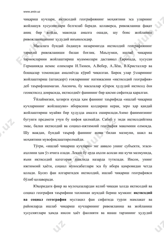 он ҳаёт фаолияти ва яшаш тарзининг ҳудудий жиҳатларини ўрганади. қисқача қилиб эса ижтимоий географияни жамият ҳаёти ва фаолиятини ҳудудий ташкил этиш тўғрисидаги фан деб таърифлаш тўғри бўлади. шубҳасиз, келтирилган таъриф ҳам мутлоқ аниқликка даъвогар эмас. аммо, шу билан бирга аминмизки, у иқтисодий ва ижтимоий жабҳаларни ўз доирасига олган ҳолда фаннинг туб моҳиятини ўзида акс эттиради ва уни тўла ифодалаб беради. берилган таърифнинг эга ва кесими, аниқловчиси ва тўлдирувчиси, яъни биринчи ва иккинчи даражали қисмлари мавжуд. чунончи, агар ушбу ифодалардан гапнинг эгаси «турли мамлакат ёки район», «ҳудуд» тушунчалари олиб ташланса, у ҳолда географияга ўрин қолмайди. демак, айнан ана шу иборалар ушбу таърифнинг географияга тааллуқлилигидан далолат беради. ҳудди шундай, «хусусият» (кесим) сўзи ҳам география учун ўта муҳимдир. чунки, фаннинг асосий, пировард мақсади ишлаб чиқариш кучларининг жойлашуви, инсон ҳаёт тарзининг турли районлардаги ўзига хос ва бетакрор хусусиятини очиб беришидан иборатдир (тарихда ҳам айнан шундай: жамият тараққиётидаги турли даврлвр хусусияти аниқланмаса, ушбу фан ўз …