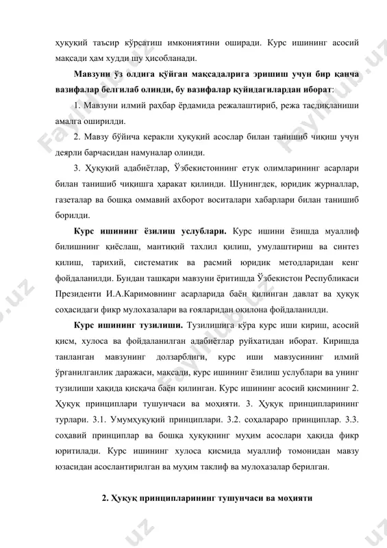 ан асослантирилган ва муҳим таклиф ва мулохазалар берилган. 2. ҳуқуқ принципларининг тушунчаси ва моҳияти “принцип” тушунчаси – бош ғоя, асосий қоида маъноларини англатади, шу билан бирга у «қонуният», «моҳият» каби тушунчалар билан узвий боғлиқ тушунчадир. шу муносабат билан айтиш мумкинки, ҳуқуқнинг мазмуни, унинг моҳияти ва жамиятдаги вазифасини таърифлаб берувчи асосий ғоялар-ҳуқуқ принципларидир. бу принциплар, авваламбор, ҳуқуқ қонуниятларини ифодалайди, қолаверса, бутун ҳуқуқий тартибга солиш соҳасида амал қиладиган ва барча субъектларга нисбатан қўлланадиган энг умумий нормалардан иборат бўлади. бу нормалар ёки қонунда тўғридан-тўғри таърифлаб берилади, ёки қонунларнинг умумий маъносидан келиб чиқади. ҳуқуқ принциплари қонун чиқарувчи учун дастурий ғоялар си-фатида майдонга чиқаркан, хуқук нормаларини такомиллаштириш йўлларини белгилаб беради. хуқуқ принциплари, ҳеч муболагасиз, унинг моҳиятини ифодаловчи асосий механизмлардан бирини, таг замин ўзаги (синч - умуртқаси)ни ташкил этади. улар бутун ҳуқуқий материяни - ғоялар, нормалар ва муносабатларни қамраб олиб, жами ҳуқуқий ҳаётга муайян мантиқ, мазмун -маъно, собитқадамлик, ички мутаносиблик ҳамда уйгунлик бахш этади. янада теранроқ …