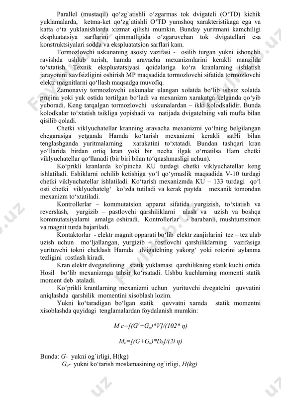 shgan rotorli asinxron dvigatellari keng qoʻllanadi. ushbu dvigatellar qisqa takrorlanuvchan rejimga moʻljallangan boʻlib, ulangan xolatdagi davomiyligi pv 25% teng. kran mexanizmlarini xarakatga keltiruvchi oʻzgarmas tok dvigatellarning turlari mp, dp va d boʻlib konstruktiv jihatdan parallel (mustaqil), ketma-ket va aralash qoʻzg`atishlilarga ajraladi. kranlarni mexanizmlarni xarakatga keltiruvchi dvigatel sifatida oʻzgarmas tok dvigatellarini tanlash sababi ular og`ir sharoitda tez-tez ulash uzish rejimida, oʻta yuklanishlarda va tezlikni keng diapazonda rostlashda ishonchli ravishda xizmat qiladi. parallel (mustaqil) qoʻzg`atishli oʻzgarmas tok dvigateli (oʻtd) kichik yuklamalarda, ketma-ket qoʻzg`atishli oʻtd yumshoq xarakteristikaga ega va katta oʻta yuklanishlarda xizmat qilishi mumkin. bunday yuritmani kamchiligi ekspluatatsiya sarflarini qimmatligida oʻzgaruvchan tok dvigatellari esa konstruktsiyalari sodda va ekspluatatsion sarflari kam. tormozlovchi uskunaning asosiy vazifasi - osilib turgan yukni ishonchli ravishda ushlub turish, hamda aravacha mexanizmlarini kerakli manzilda toʻxtatish. texnik ekspluatatsiyasi qoidalariga koʻra kranlarning ishlatish jarayonini xavfsizligini oshirish mp maqsadida tormozlovchi sifatida tormozlovchi elektr magnitlarni qoʻllash maqsadga muvofiq. zamonaviy tormozlovchi uskunalar ulangan xolatda …