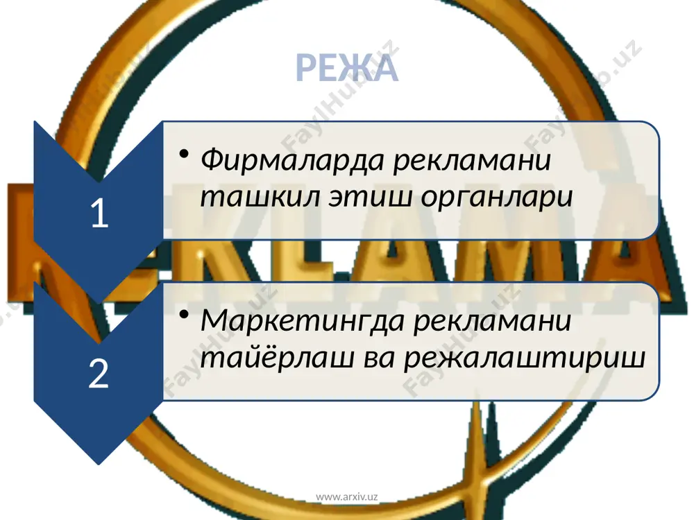 рекламани тайёрлаш ва режалаштириш товарлар, хизматлар ва умуман бирон-бир ижтимоий-сиёсий вакилликни реклама килиш маркетинг фаолиятини ажралмас кисми булгани учун уни режалаштириш хам маркетингни режалаштиришдан, уни максад ва вазифаларидан келиб чикиши ва узвий богланиши лозим. www.arxiv.uz режа тузишда реклама турини ва уни етказиш воситаларини хам танлаш мухим ахамиятга эга. www.arxiv.uz товар, хизмат ва хоказоларни рекламасини режалаштириш бир канча боскичларни уз ичига олади ва уларга: рекламанинг максади, вазифалари аникланади; реклама килиниши лозим булган объект, унинг чегараси, мазмуни, хоссалари хакидаги ахборот йигилади; реклама кимга каратилгани, яъни унинг субъекти аникланади; реклама воситалари белгиланади. www.arxiv.uz товарларни реклама килишда истеъмолчиларнинг харид килиш мотиви сабабини хам тахлил килмок лозим. харид килиш сабаблари куйидагилардан иборат булиши мумкин: озик-овкат, кийим-кечак, турар жойга булган шахсий эхтиёж; уз якинларининг бирон-бир эхтиёжи; бошкаларга нисбатан уз устунлигини намойиш килиш учун харид килиш; уйиндаги хавф; саломатликни саклаш, гузалликка эришиш, спорт, маданий, кизикувчанлик эхтиёжларини кондириш учун харид килиш; www.arxiv.uz э’тиборингиз учун рахмат www.arxiv.uz image1.jpeg image2.gif …