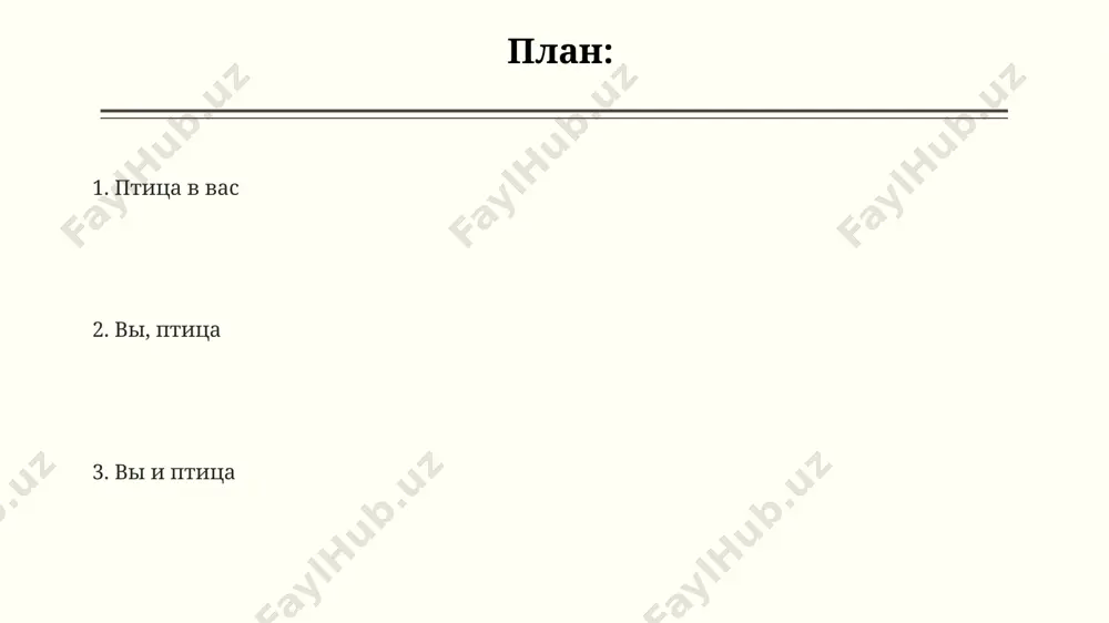 ти россии, мигрируют на зиму в более тёплые регионы, например, в африку или южную азию, преодолевая тысячи километров. на территории заповедника "сихотэ-алинь" на дальнем востоке россии зафиксировано около 350 видов птиц, включая эндемиков и птиц, характерных для тайги и смешанных лесов. птицы и человек птичий грипп, высокопатогенный вирус h5n1, впервые был обнаружен в гонконге в 1997 году и с тех пор неоднократно вызывал вспышки заболевания у птиц и людей по всему миру, причиняя значительный экономический ущерб. в россии насчитывается более 700 видов птиц, из которых около 300 видов гнездятся на территории страны, включая такие регионы, как сибирь и дальний восток. по оценкам орнитологов, мировая популяция некоторых видов птиц, таких как амурский тигр, сократилась на 30-50% за последние 50 лет, что связано с уничтожением мест обитания и браконьерством. птицы и экология в россии обитает более 700 видов птиц, 20% из которых находятся под угрозой исчезновения, включая редких хищных птиц, таких как …