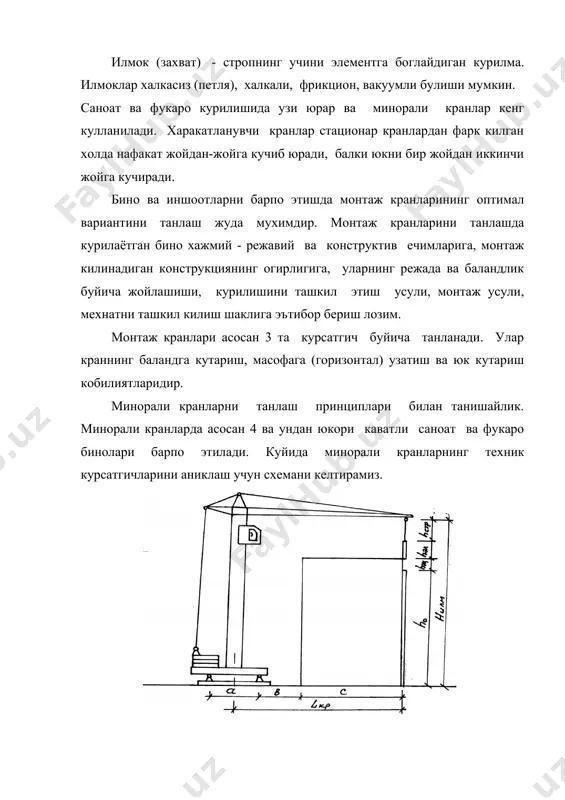 кран танлаб олинадики, унинг техник курсатгичлари, имкониятлари хисобий курсатгичлардан 5-10% юкори булсин. кранларни танлашда уларнинг иктисодий курсатгичларини хисобга олиш жуда мухимдир. узи юрар кранлар харакат кисми (оёк)га караб шина оёкли ва тасма занжир оёкли, автомобиль кранларига булинади. тасма занжир оёкли кранлар яхши манёврга эга ва мустахкам таянч-тасма занжир оёкларига таяниб юкни кутариб олиб юриши мумкин. бундай кранлар 10 км масофагача узлари юриб борадилар, ундан ортик масофаларга махсус транспортларда (трайлер) ташилади. шина оёкли кранлар нисбатан чаккон харакатланувчан, юксиз холатда 20 км/соат харакат тезлигига эга булиб, унинг юк кутариш кобилияти 100 тоннагача булади. автомобиль кранлар бир неча хил автомобиллар базасида курилади. узи юрар кранларни танлаш принципига тухталамиз. техник курсатгичларни хисоблаш учун схемани келтирамиз. расм. узи юрар кранларнинг техник курсатгичларини хисоблаш учун схема 1. кран турган сатхдаги стрела учигача булган масофа аникланади. но = ho + hэх + hэл + hстр + hпп , м; бунда: hпп - полиспаста баландлиги, м. 2. краннинг …