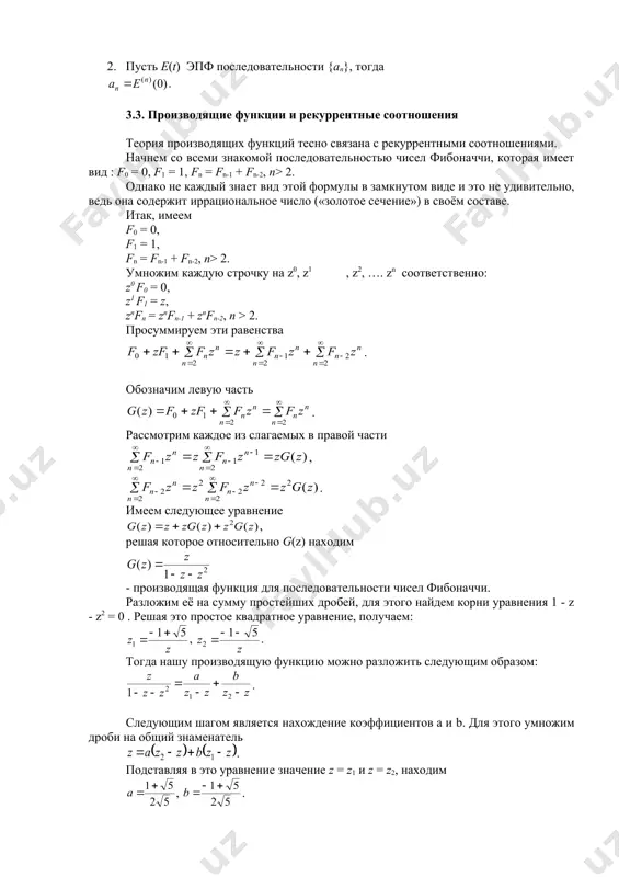 сти в бесконечном виде представляется как 1 + х + х2 + х3 + ..., а в замкнутом – 1/(1-x). свойства производящих функций: 1. сумма двух производящих функций. если a(t) и b(t) пф {an} и {bn }, то при любых ( и ( c(t)= (a(t) + (b(t) есть пф последовательности {cn} = {(an + (bn}. 2. произведение двух производящих функций. если a(t) и b(t) пф {an} и {bn }, то последовательность называется сверткой последовательностей an и bn . 3. если ea(t) и eb(t) эпф {an} и {bn}, то при любых ( и ( ec(t)= (ea(t) + (eb(t) есть эпф от последовательности {cn} = {(an + (bn}. 4. если ea(t) и eb(t) эпф {an} и {bn}, то ec(t)= ea(t) eb(t) эпф последовательности 1. пусть a(t) пф последовательности {an}, тогда . 2. пусть e(t) эпф последовательности {an}, тогда . 3.3. производящие функции и рекуррентные соотношения теория производящих функций тесно связана с рекуррентными …