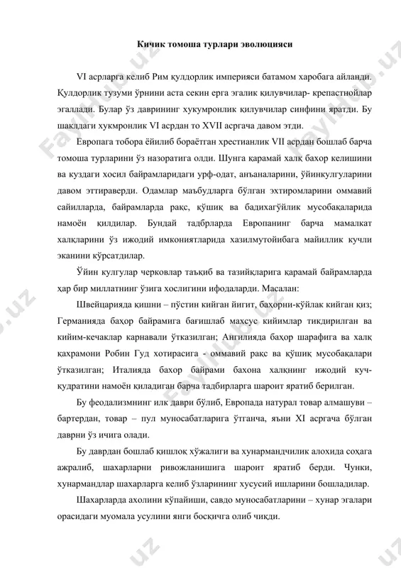 ахолини кўпайиши, савдо муносабатларини – хунар эгалари орасидаги муомала усулини янги босқичга олиб чиқди. қўшиқ, рақс ва бадиий ижоднинг кичик шаклдаги турлари қишлоқдагилар учун хавас ва кўнгил очиш воситаси эди. ривожланган шахарларда энди қўшиқ, айтиш рақсга тушиш, шеър ёзиб нашр қилиш, драмалар ёзиш даромад манбаига айланди. чунки, улар меҳнатига хақ белгиланди. лекин томошага хақ тўлаш ва ижодкорни улуғлаш қадимги римда хам, ўрта асрдаги европада хам қадимги греция даражасига кўтарила олмади. энди ўрта аср ижодкорлари олдида хунарлари учун юқори даражасида ҳақ тўлаш белгиланган ижод йўналишларини – санъат даражасига олиб чиқиш вазифаси турар эди. қишлоқлардан шахарларга пул ишлаш учун келаётган ижодкорлар кун кўриш учун ўзларини серққира бадиий имкониятларини намоё қилишга мажбур эдилар. шунинг учун бу даврдаги томоша турлари ижодкорлари серққира ижодкорлар бўлиб, улар – соз чалиш, қўшиқ айтиш, рақсга тушиш, бадихагўйлик ва хикоя айтишни эплай оларди. шароит тақоза қилганда улар серқирра хунарини кўрсата олиши билан бирга яна қизиқчилик борасида ҳам илғор бўлса, …