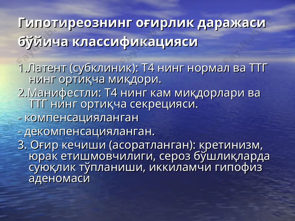 гипотиреоз - Page 3