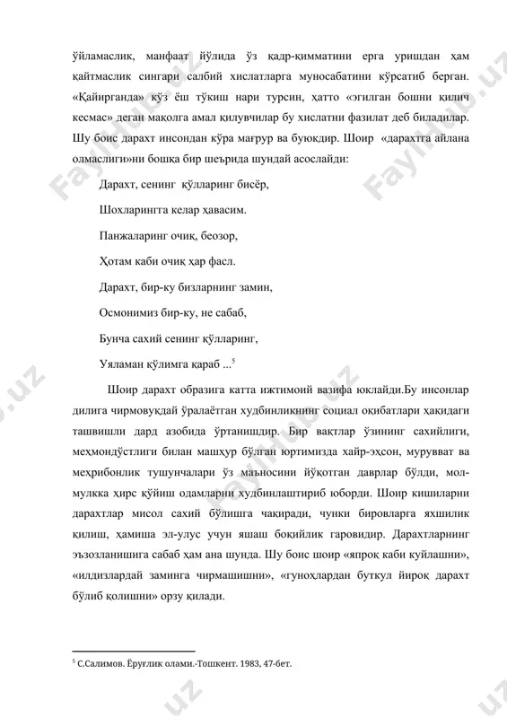 нг инсон кечинмалари боқийлигига бағишланган шеъридаги дарахт образига диққат қилайлик: чақин урган дарахтнинг, болта чопган дарахтнинг, ёп-ёлғиз илдизи ҳам, ерни қучиб ётади, ёп-ёлғиз илдиз каби, биринчи муҳаббатим, юрагимга кўмилган, уни ҳеч урмас чақин, наки болта чопади. маълумки, чақин урган дарахт ёнади. муҳаббат учқуни тушган юрак ҳам ишқ ўтида тўлғонади.эътибор берган бўлсангиз, бу шеърда ёшини яшаб, ошини ошаб, танасига қурт тушган кекса дарахтнинг қулаб тушиши эмас, балки айни гуркираган, навқирон дарахтнинг ёвузлик қуроллари-чақмоқ ва болта зарбидан завол топиши ҳақида гап боради. дарахт япроқларига яшиллик, танасига куч-қудрат ато этган томирлар она-замин бағрини қуруқшаган панжалари билан қучиб ётиши - тупроққа муҳаббат ифодасидир. дарахт образига ижтимоий-фалсафий мазмун юкланиши натижасида унинг семантик қиёфаси тиниқлашади, яъни маъно нозикликлари – рамзий талқинлар юзага келади. лирикамиз тараққиёти давомида дарахт инсон табиатини бадиий талқин қилиш воситаси, унинг ўй-хаёлларини ўрганиш ва тушуниш омилига айланди. «табиатнинг бир унсури бўлган дарахтлар шеърга, санъатга кўчиб ўтгач, лирик қаҳрамоннинг муайян психологик ҳолати ва кайфиятини …