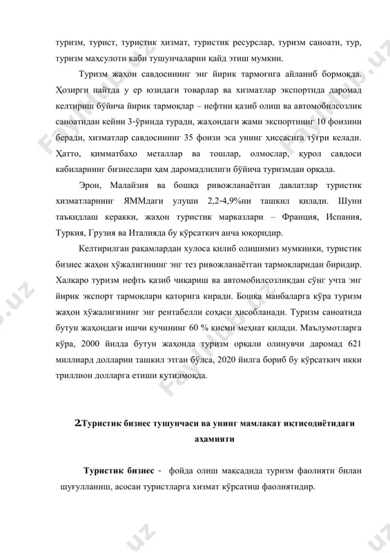 қимматбаҳо металлар ва тошлар, олмослар, қурол савдоси кабиларнинг бизнеслари ҳам даромадлилиги бўйича туризмдан орқада. эрон, малайзия ва бошқа ривожланаётган давлатлар туристик хизматларнинг яммдаги улуши 2,2-4,9%ни ташкил қилади. шуни таъкидлаш керакки, жаҳон туристик марказлари – франция, испания, туркия, грузия ва италияда бу кўрсаткич анча юқоридир. келтирилган рақамлардан хулоса қилиб олишимиз мумкинки, туристик бизнес жаҳон хўжалигининг энг тез ривожланаётган тармоқларидан биридир. халқаро туризм нефть қазиб чиқариш ва автомобилсозликдан сўнг учта энг йирик экспорт тармоқлари қаторига киради. бошқа манбаларга кўра туризм жаҳон хўжалигининг энг рентабелли соҳаси ҳисобланади. туризм саноатида бутун жаҳондаги ишчи кучининг 60 % қисми меҳнат қилади. маълумотларга кўра, 2000 йилда бутун жаҳонда туризм орқали олинувчи даромад 621 миллиард долларни ташкил этган бўлса, 2020 йилга бориб бу кўрсаткич икки триллион долларга етиши кутилмоқда. 2.туристик бизнес тушунчаси ва унинг мамлакат иқтисодиётидаги аҳамияти туристик бизнес - фойда олиш мақсадида туризм фаолияти билан шуғулланиш, асосан туристларга хизмат кўрсатиш фаолиятидир. туризм ривожланишининг замонавий босқичларининг ўзига хос …