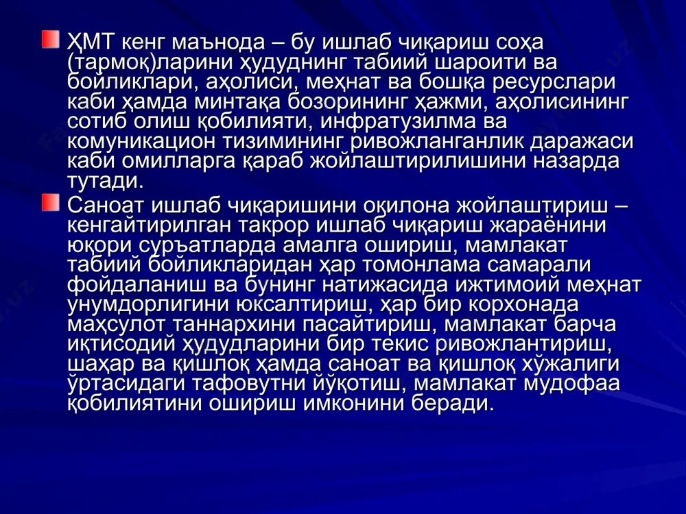йтиради, саноатни жойлаштириш пунктларини анча эркин (пухта) танлаб олишга моддий-техник шарт-шароитлар яратиб беради. электронизациялаш ва кимёлаштириш ишлаб чиқариш соҳасига янгидан-янги материалларни, ишлаб чиқариш чиқиндиларини, иккиламчи ресурсларни жалб этади. хомашёдан мажмуали фойдаланиш турли хилдаги ишлаб чиқаришларни бирлаштиради. фан-техника тараққиёти геологик - қидирув ишларини кенгайтиришга, мамлакатнинг турли ҳудудларида минерал хомашёнинг янги конларини очишга имконият туғдиради. саноатни жойлаштириш режаси, янги корхоналар ва ҳудудий ишлаб чиқариш мажмуалари жойлаштириладиган ҳудудлар ва пунктлари танланишининг ҳар томонлама иқтисодий асосланишини талаб қилади.