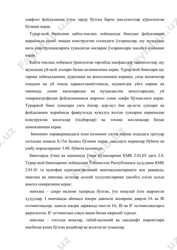 ирама, шамол ва чангдан ҳимоялашни таъминлаши керак. яшаш хоналарини чанг-тўзон таъсиридан ҳимояланган ҳовли бўшлиқларига очилишини таъминлайдиган, максимал кенг корпусли тураржой уйларнинг ихчам қуршалган (ўралган) ёки ярим қуршалган (ўралган) композиацион- тархий ечимларини қўллаш тавсия қилинади; кўп қаватли уйларда уй структураси ичига жойлашган ойнаванд пешайвонлар, кам қаватли уйларда эса ёпиқ ҳовлилар қўллаш мақсадга мувофиқдир. қурилиш-иқлимий минтақада архитектура-тархий ечимлар иқлимнинг оромбахш шароитларидан максимал фойдаланишга, шу билан бир вақтда истиқоматгоҳни ортиқча жазирамадан ҳимоялашга қаратилган бўлиши керак. жазирамадан ҳимоялаш соябонлаш, истиқоматгоҳни ташқи-кўкаламзор муҳитга очиш, оромбахш салқин шамоллар йўналишини ҳисобга олган ҳолда шамоллатиш ҳисобига таъминланади. қурилиш-иқлимий минтақада архитектура-тархий ечимни танлашда етакчи омил, бу истиқоматгоҳни қиш даврида ўтаноқулай иқлим тасиридан ҳимоялашдир. истиқоматгоҳ ва пешайвонлар асосан жанубий (жануби-шарқ, жануби-ғарб) уфққа қаратилган, ихчам композицион-тархий ечимлар қўллаш мақсадга мувофиқ бўлади. хонадон фондининг турар-жой бинолари хонадонларга биттадан оилани кўчиб кириши ва яшовчиларни турар-жой билан ўзбекистон республикаси «турар-жой кодекси» га мувофиқ таъминлаш шартидан келиб чиқиб лойиҳалаштирилиши керак. истиқоматгоҳ майдонининг ҳисобий кўрсаткичлари таъминланганликнинг …