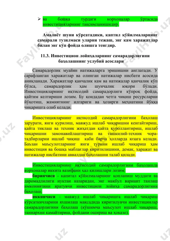 н даромад (сдд) - бутун ҳисобот даври учун жорий самаралар йиғиндисининг бошланғич қадамга келтирилган миқдори ёки интеграл натижаларнинг интеграл харажатлардан ошиб кетиши. у қуйидаги формула асосида ҳисобланади: бу ерда: nт – ҳисоб-китобларнинг т-қадамида эришилувчи натижалар; хт – худди шу қадамда амалга оширилувчи харажатлар; t – ҳисоб-китобларнинг вақт муддати; e – дисконт нормаси. агар инвестицион лойиҳанинг сдд миқдори ижобий бўлса, у ҳолда лойиҳа самарали, яъни инвестиция маблағлари даражасининг қабул қилинган дисконт нормасини таъминловчи ҳисобланади. харажатлар ва уларнинг натижалари миқдорини келтириш уларни дисконтлаш коеффициенти (dт) га кўпайтириш асосида амалга оширилиб, бунда қуйидаги формуладан фойдаланилади: бу ерда: t - натижаларни олиш (харажатларни амалга ошириш) давридан таққослаш давригача бўлган муддат бўлиб, йилларда ўлчанади. дисконт нормаси (e) - бошқа инвесторлар ўз маблағларини худди шу турдаги лойиҳаларни амалга ошириш учун киритишга рози бўлувчи, капиталнинг даромадлилик коеффициенти (даромад миқдорининг капитал қўйилмаларга нисбати). агар дисконт нормаси вақт давомида ўзгарадиган бўлса, дисконт коеффициенти (dт) қуйидаги формула асосида аниқланади: бу …