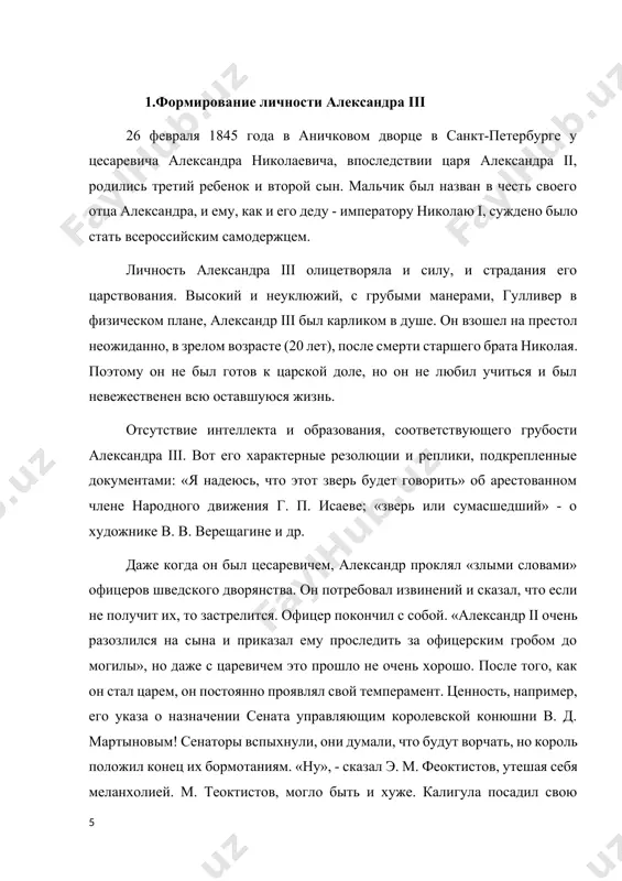 строго приказал своему сыну жениться и забыть о своей любви. в июне 1866 года александр и дагмара обручились в копенгагене, а 28 октября стали мужем и женой. дагмара обратилась в православие и приняла имя мария федоровна. александр услышит от своей «сладкой дюсеньки» (как он называл машу мещерскую в своем дневнике) еще два раза: в 1867 году, когда она вышла замуж, и через год, когда маша умерла при родах. ей тогда было бы всего 24 года. александр александрович никогда не забывал о своей первой любви, но и у него были самые теплые чувства к жене, «дорогой мини», и она ответила ему искренней преданностью. молодая пара жила вдали от оживленного двора в аничковом дворце и появлялась вместе везде, в том числе на военных парадах. однако великая княгиня мария федоровна никогда не хотела выделяться, влиять на ход государственных дел, навязывать свою волю мужу. она была идеальной женой, а он идеальным мужем и отцом. …